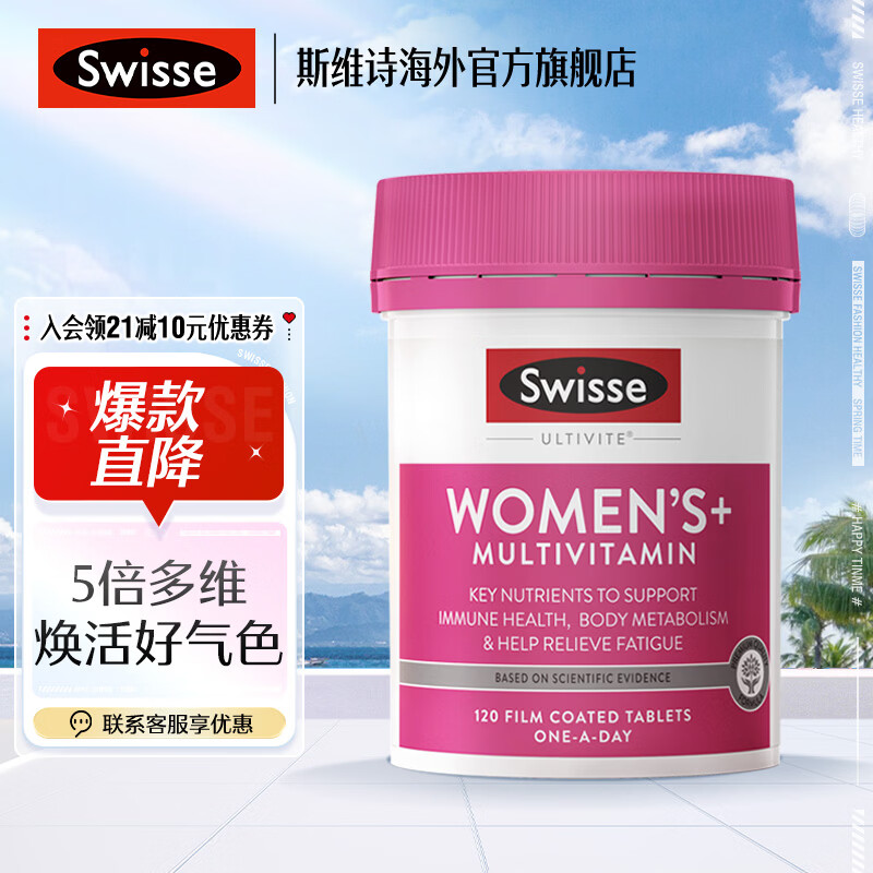 Swisse维D钙片300片*2瓶 158元，Swisse护肝片120粒*2瓶 180元 - 86线报