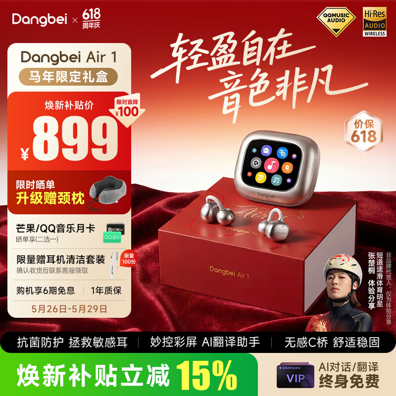 当贝Dangbei Air 1耳夹式蓝牙耳机礼盒装 834.39元 - 86线报