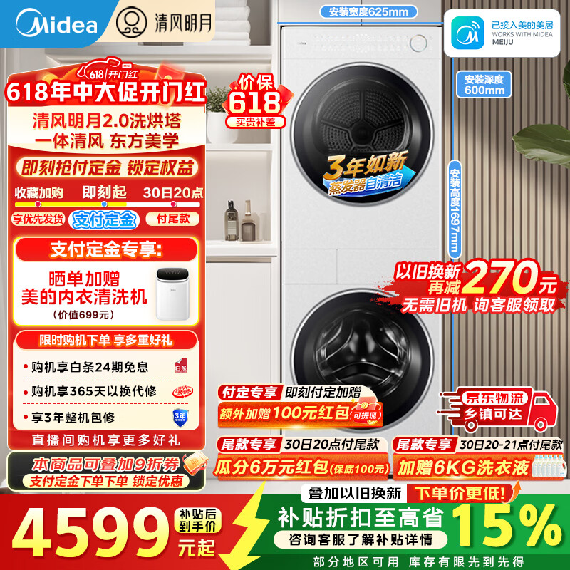 ‼️‼️美的洗衣机年度最高佣金 ⚠️⚠️⚠️⚠️ 美的洗衣机 🐮b 价 ⏰即刻起 - 86线报