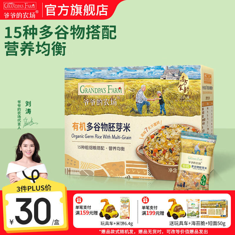 爷爷的农场有机胚芽米350g 任选拍3件 赠短面50g 66元 - 86线报