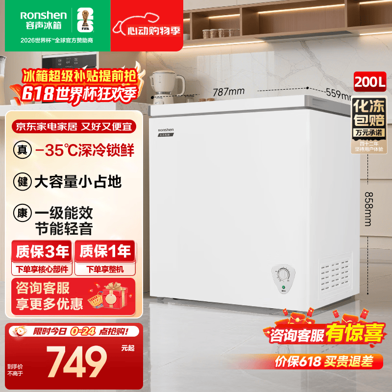 容声200升冰柜家商两用冷藏冷冻 568.6元 - 线报酷