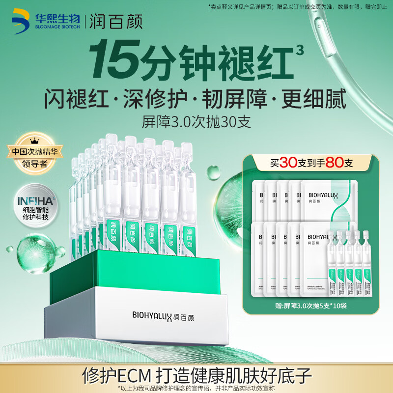 润百颜白纱布3.0修护次抛含赠80支 289元 - 美泡泡