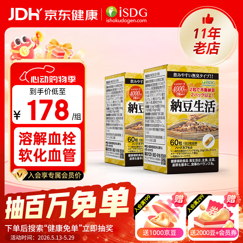 ISDG纳豆激酶纳豆4000FU*60粒*3瓶含赠 164.00元 - 线报酷