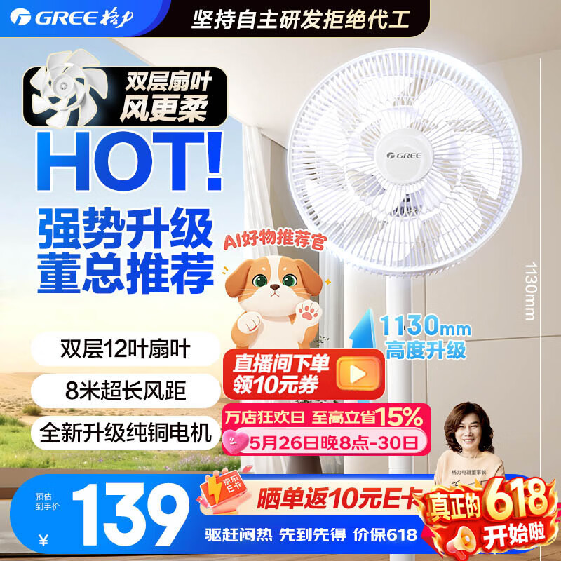 格力风扇12叶机械款纯铜电机新品FS-3015h7 109元 - 86线报