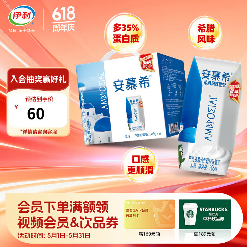 安慕希经典原味酸奶205g*12盒 2件 49.6元 - 线报酷