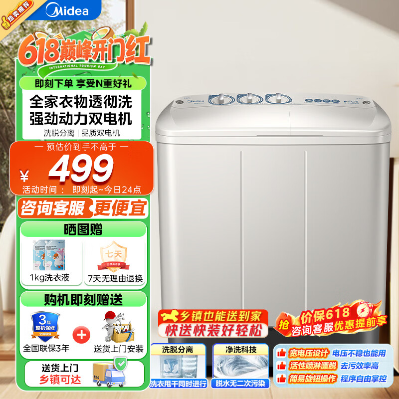 美的8公斤双缸洗衣机 419元，小天鹅8公斤波轮洗衣机 599元，小天鹅10公斤波轮洗衣机 739元 - 线报酷