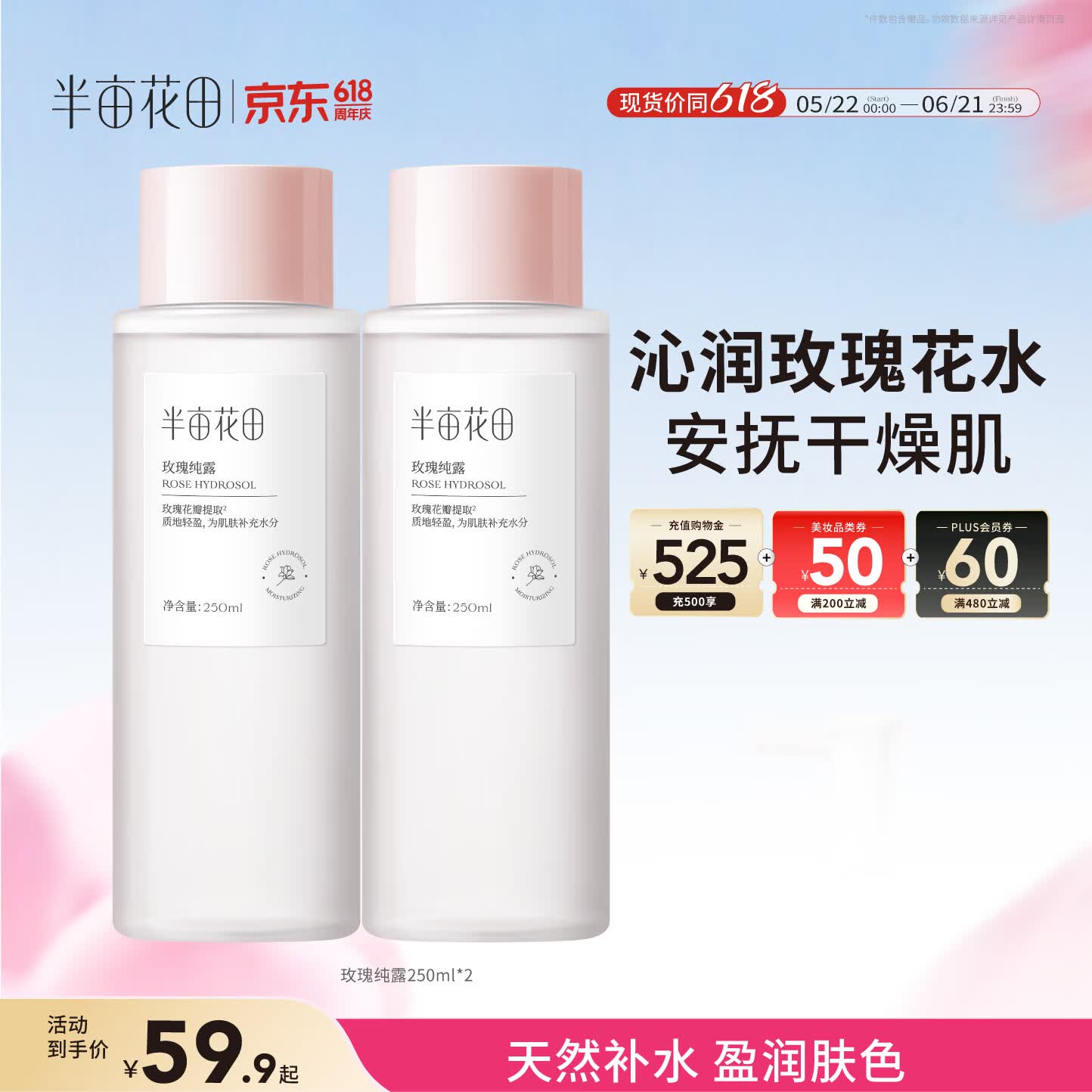 半亩花田千叶玫瑰纯露爽肤水250ml*2瓶 26.91元 - 线报酷 半亩花田千叶玫瑰纯露爽肤水250ml*2瓶 26.91元 - 线报酷