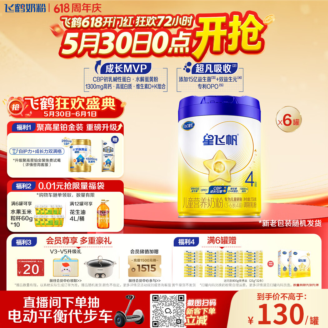 儿童奶粉 🍼 💰到手744.49元起 618开门红72小时 - 86线报