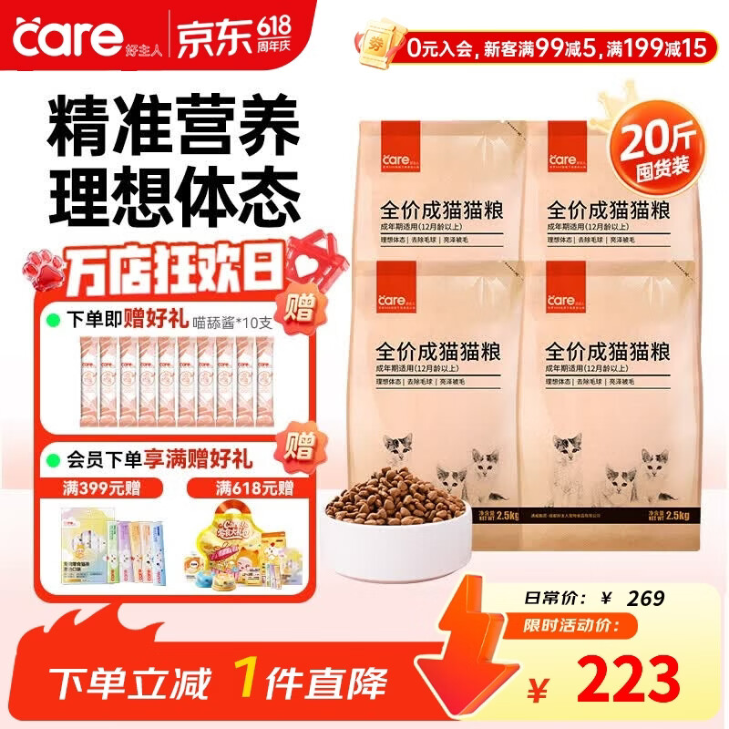 咪恩毛力觉醒烘焙猫粮1.2kg 15元 - 86线报