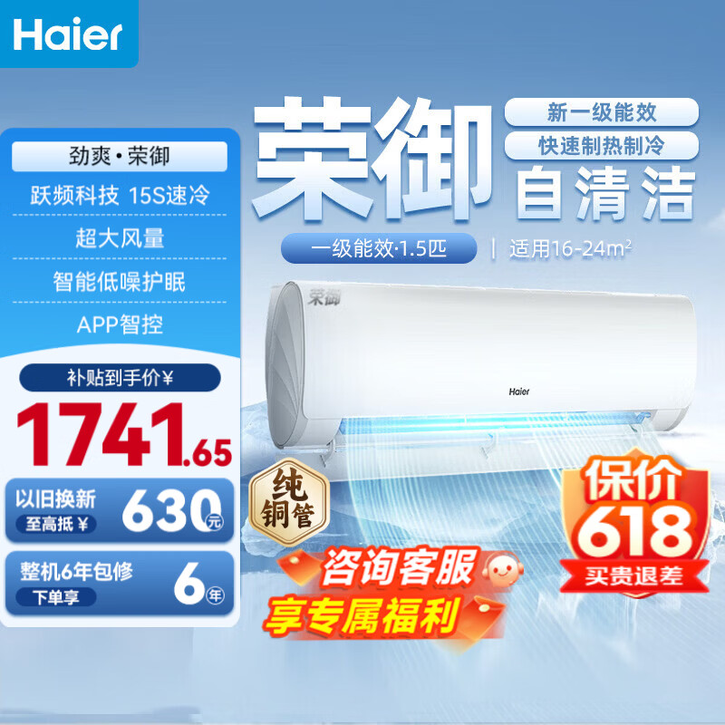 海尔1.5匹劲爽荣御 1699元 - 线报酷