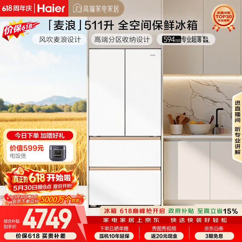 海尔麦浪法式白色511 4022元，海尔麦浪512Ultra 5327元 - 86线报