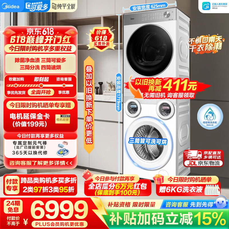 美的可爱多四筒洗烘套装MG11GGEX+MH10L1PRO 6032元 - 线报酷