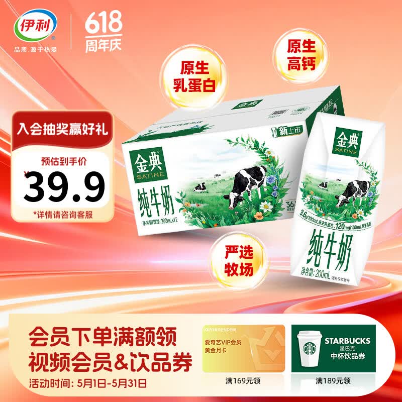 伊利金典纯牛奶拍2 44元，1.8/盒 - 线报酷