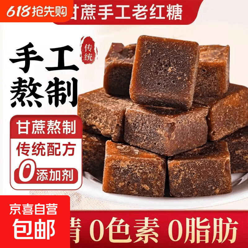 老糖块500g*1袋 9.9元 - 86线报