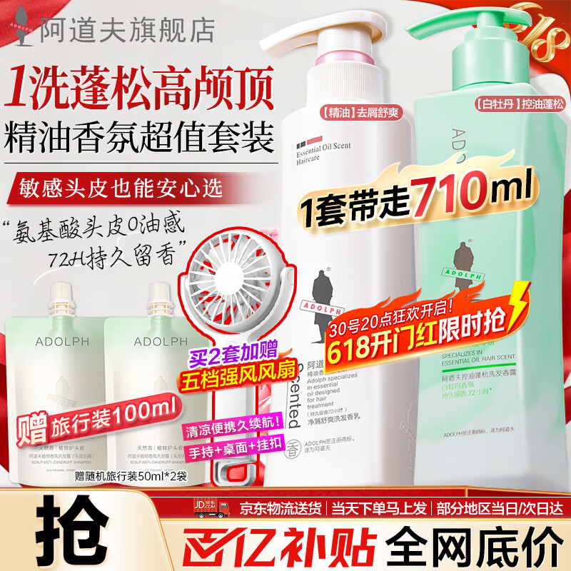 阿道夫白牡丹精油洗发水套装 39.9元 - 86线报