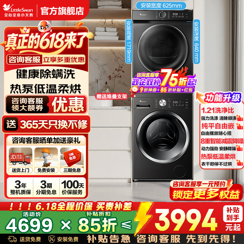小天鹅洗烘套装 2964元 - 线报酷