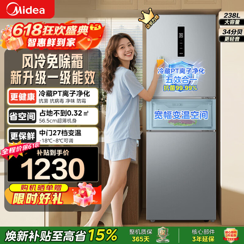 美的249三开门变频🔥1139元 下单 - 86线报