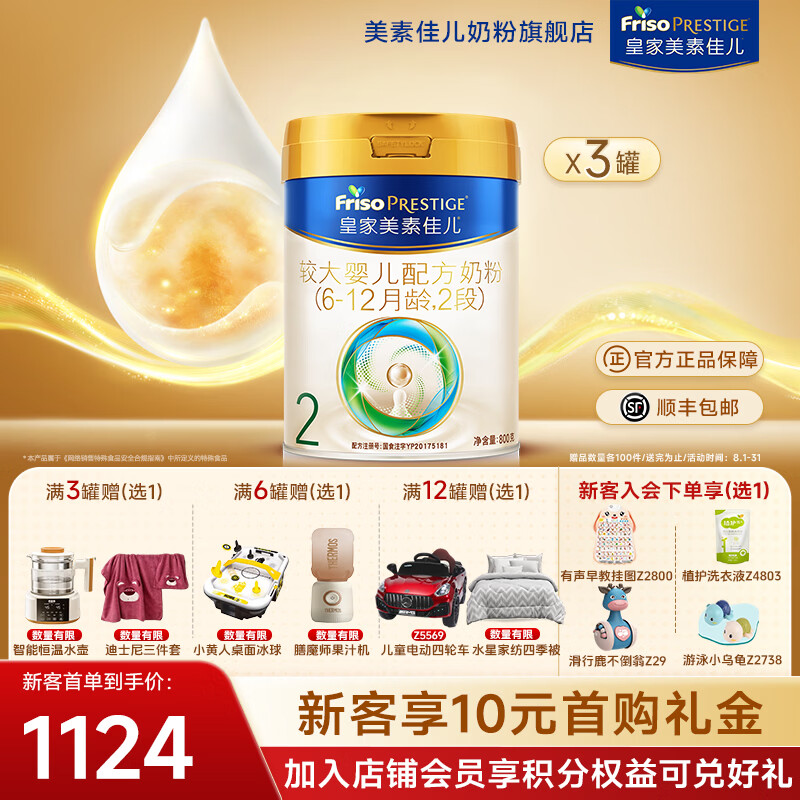 皇家美素佳儿3段800g拍1件共3罐 995元，皇家美素佳儿2段800g拍1件共3罐 1055元 - 86线报