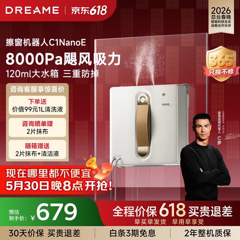 追觅C1Nano E擦窗机器人 599元 - 线报酷