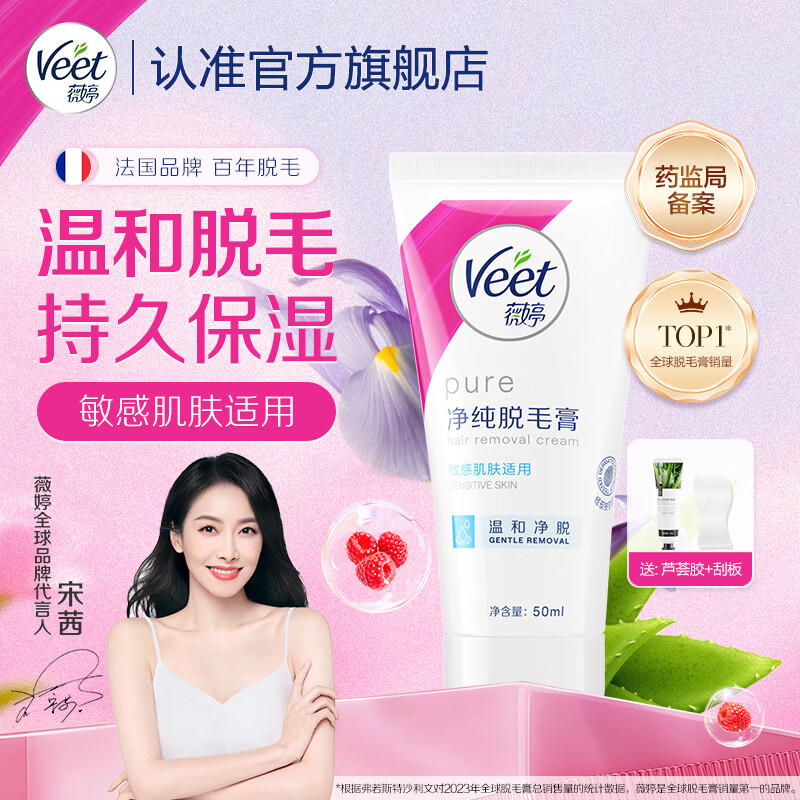 宋茜同款薇婷脱毛膏50g+30g芦荟胶 29元 - 86线报