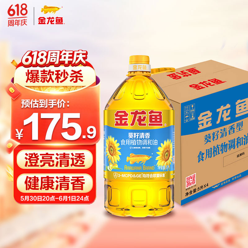 金龙鱼金龙鱼葵花籽清香型食用植物调和油5L*4 8392元 - 线报酷