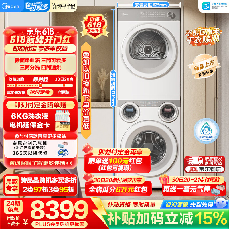 美的可爱多高端四筒洗烘MG11GGEX+MH10HEX 7455元 - 线报酷