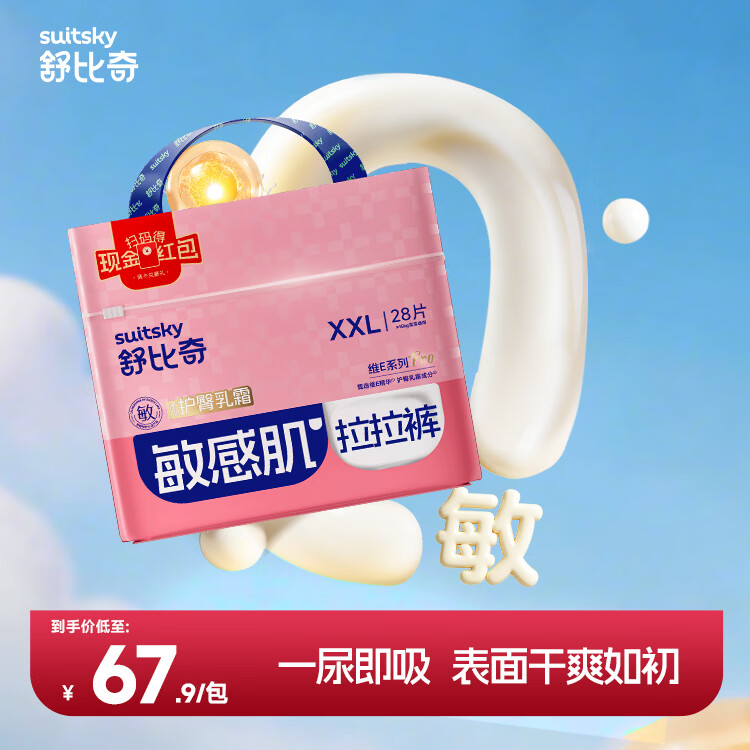 舒比奇维e尿不湿拍3件 143元 - 86线报