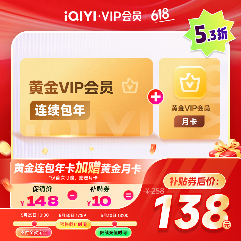 爱奇艺黄金会员13个月 138元,爱奇艺黄金年卡+京东PLUS年卡 158元 - 线报酷 爱奇艺黄金会员13个月 138元,爱奇艺黄金年卡+京东PLUS年卡 158元 - 线报酷