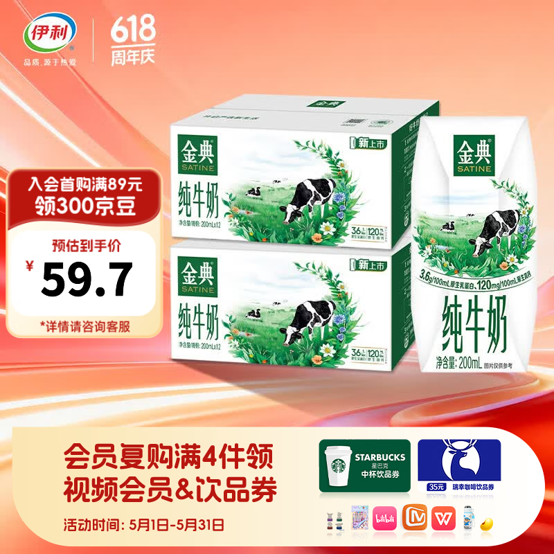 金典纯牛奶200ml*24盒 46.7元,伊利脱脂纯牛奶250ml*16拍2件 47.5元 - 线报酷 金典纯牛奶200ml*24盒 46.7元,伊利脱脂纯牛奶250ml*16拍2件 47.5元 - 线报酷