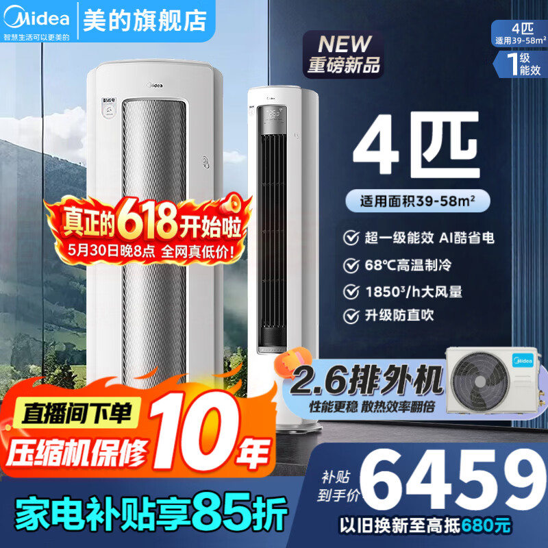 美的空调酷省电Ultra1.5匹 1797元，美的空调酷省电Ultra4匹大柜机 5485元 - 86线报