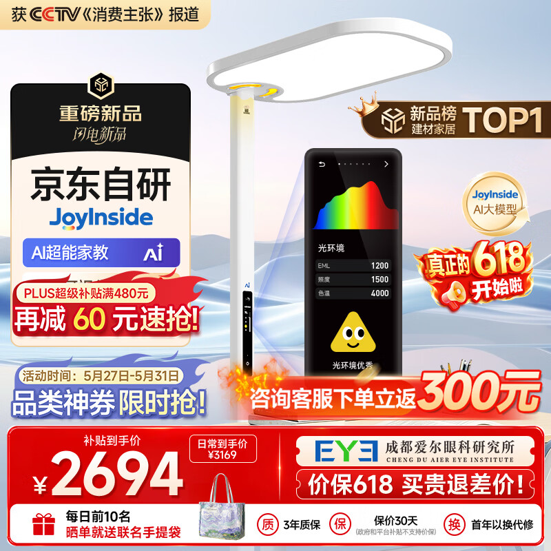 童视界京东自研AI护眼台灯150W瞳之光D6-Ai光谱可视+Ai 1348.15元 - 86线报