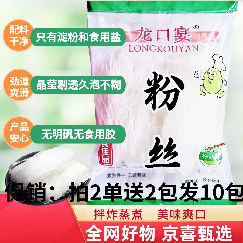 龙口宴粉丝4包 3.98元 - 线报酷