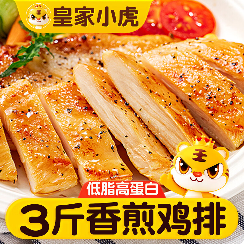 皇家小虎香煎鸡排15片/3斤 37.8元 - 86线报