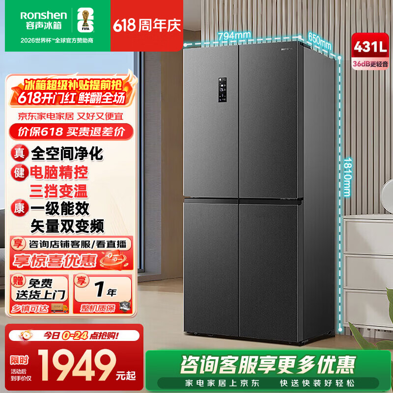 容声431升1级十字对开门冰箱 1499元 - 86线报