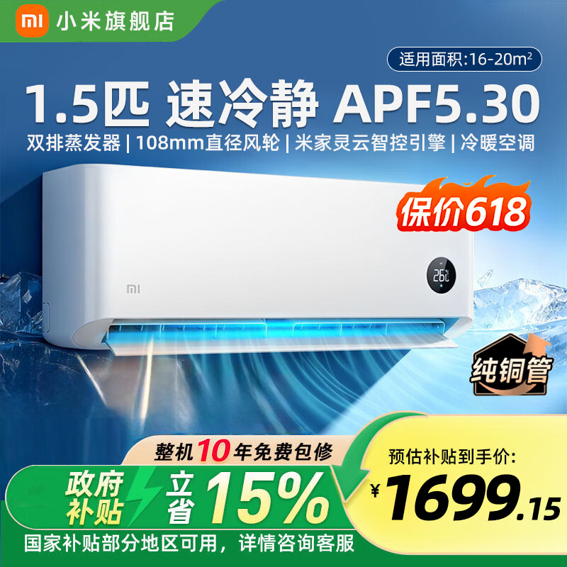 小米 MI 米家空调 1.5匹速冷静 巨省电新一级能效 变频冷暖 快速制冷/热 - 美泡泡
