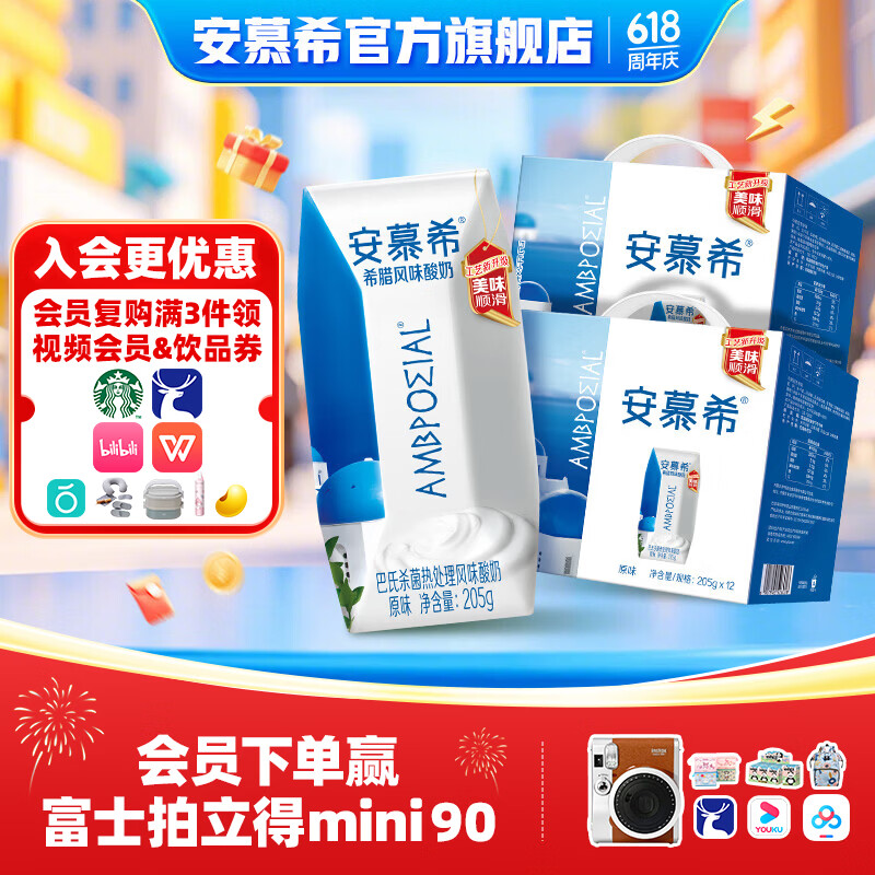 安慕希希腊风味常温酸奶205g*12盒*2箱 55.2元 - 线报酷