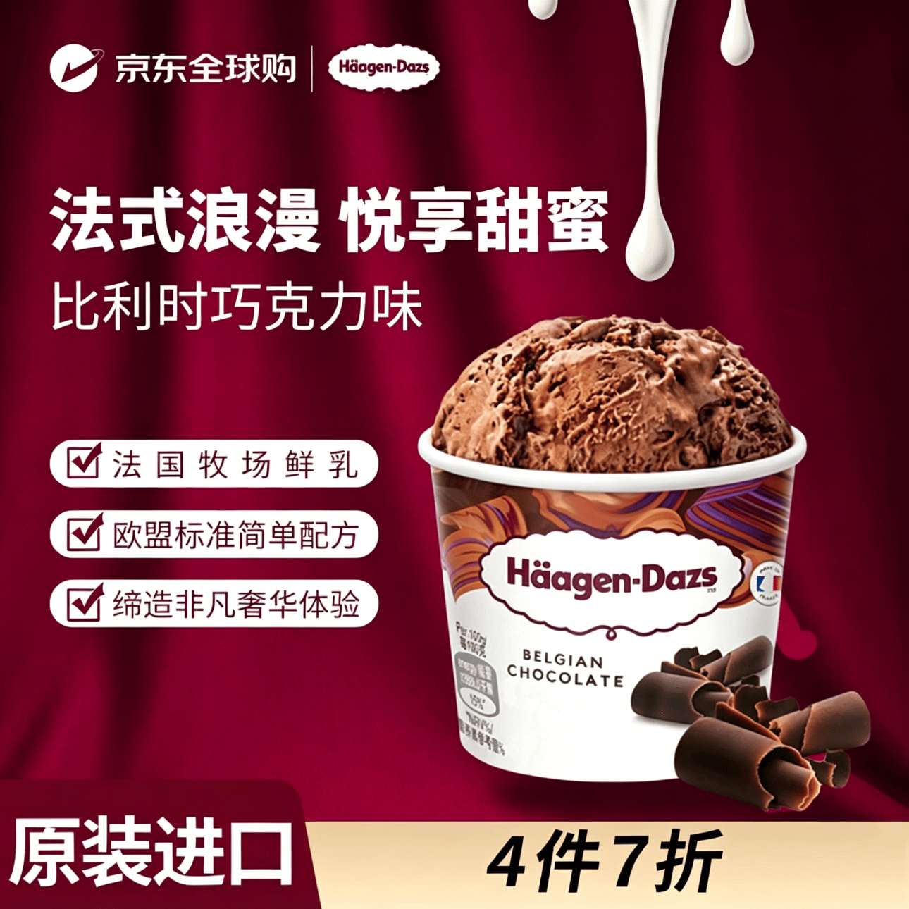 哈根达斯冰淇淋473ml任选4桶 175元,哈根达斯经典冰淇淋100ml/杯任选8件 117.2元 - 线报酷 哈根达斯冰淇淋473ml任选4桶 175元,哈根达斯经典冰淇淋100ml/杯任选8件 117.2元 - 线报酷