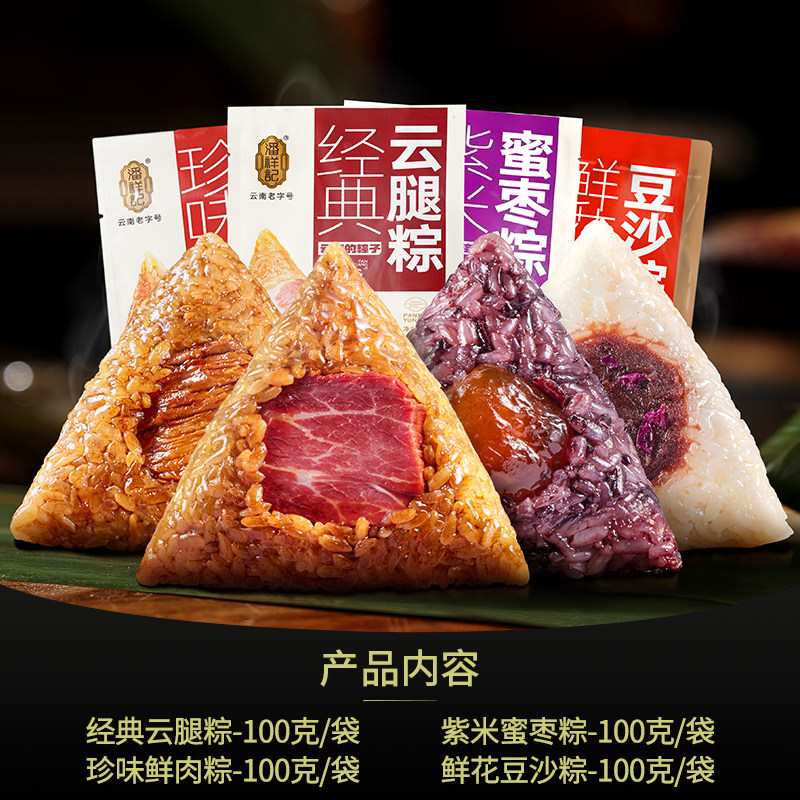 潘祥记多口味粽子组合100g*5只 18.8元 - 线报酷