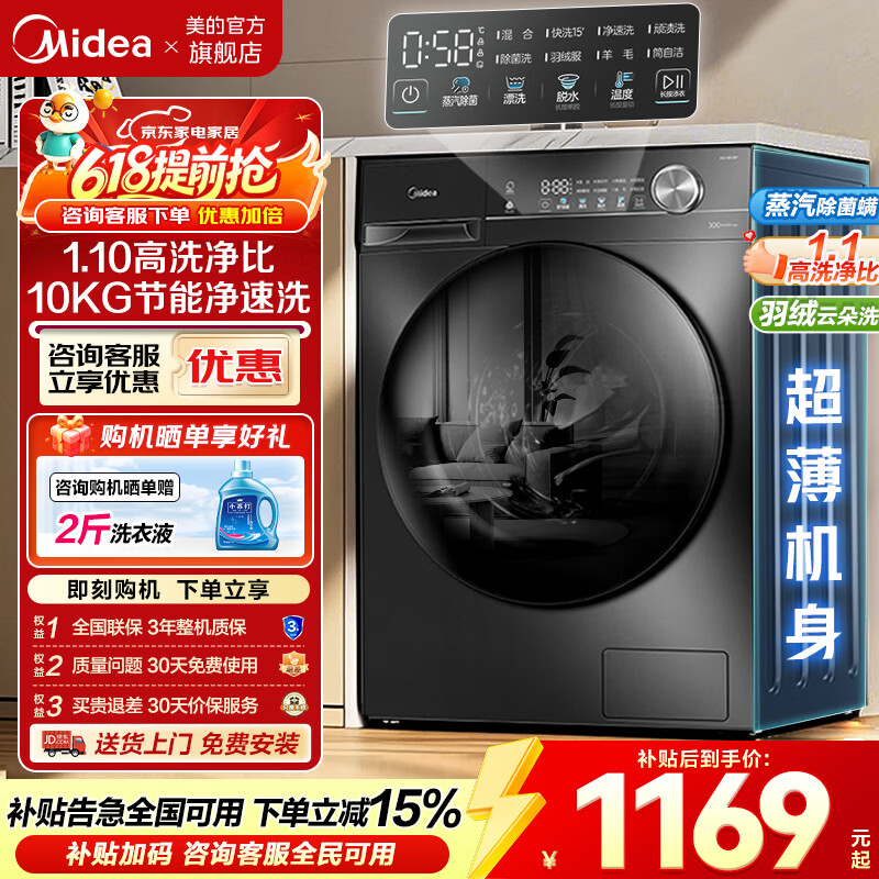 美的滚筒洗衣机全自动10公斤智能变频家用除菌除螨羽绒洗节能净速洗V36T 1041.25元 - 86线报