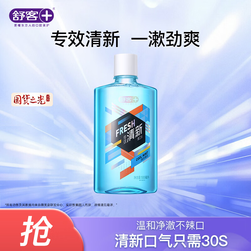 舒客清新薄荷漱口水500ml 任选3件 26.67元 - 86线报