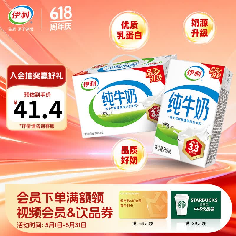 纯奶shen忦🚀 伊利 全脂纯牛奶 250ml*18盒 拍2件49.81元 - 美泡泡