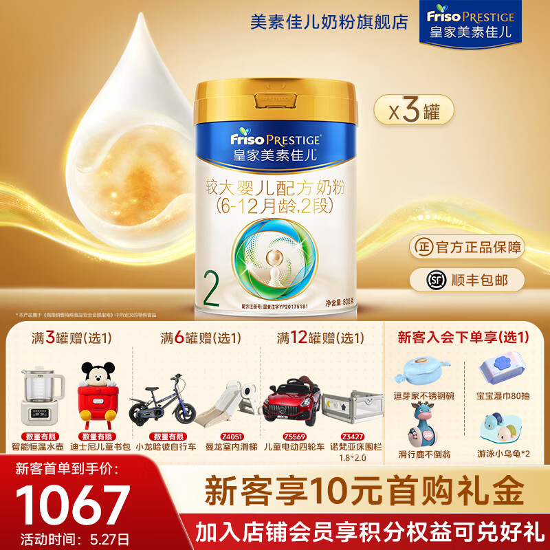 皇家美素佳儿3段800g 3罐 970元，皇家美素佳儿2段800g 3罐 1000元 - 线报酷