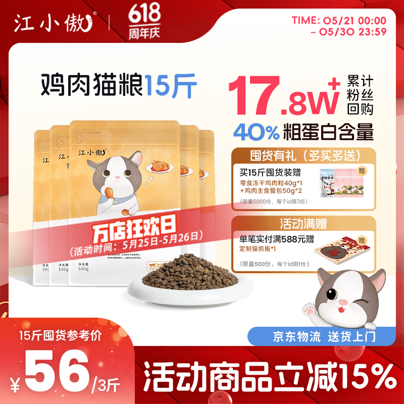 江小傲无谷鸡肉猫粮1斤*15包 赠主食餐包50g*4+鸡肉粒40g 216.7元 - 美泡泡