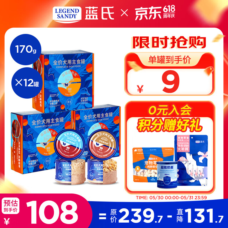 ❗plus领200-25券 蓝氏双层厚肉狗罐170g*12 plus💰94 - 线报酷