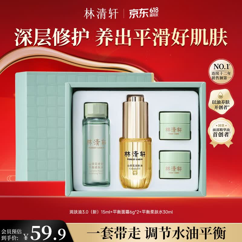 林清轩多肽抗皱精华水120ml 49元 - 线报酷