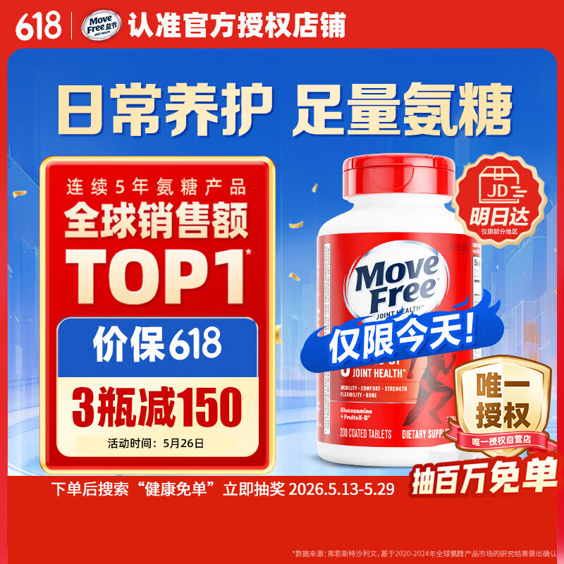 Move Free益节氨糖软骨素钙片红瓶200粒拍3件 777元 - 美泡泡
