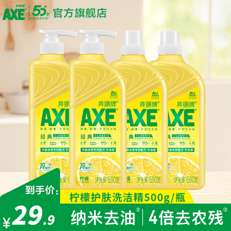 斧頭牌果蔬餐具净500g*4瓶 18.9元 - 线报酷