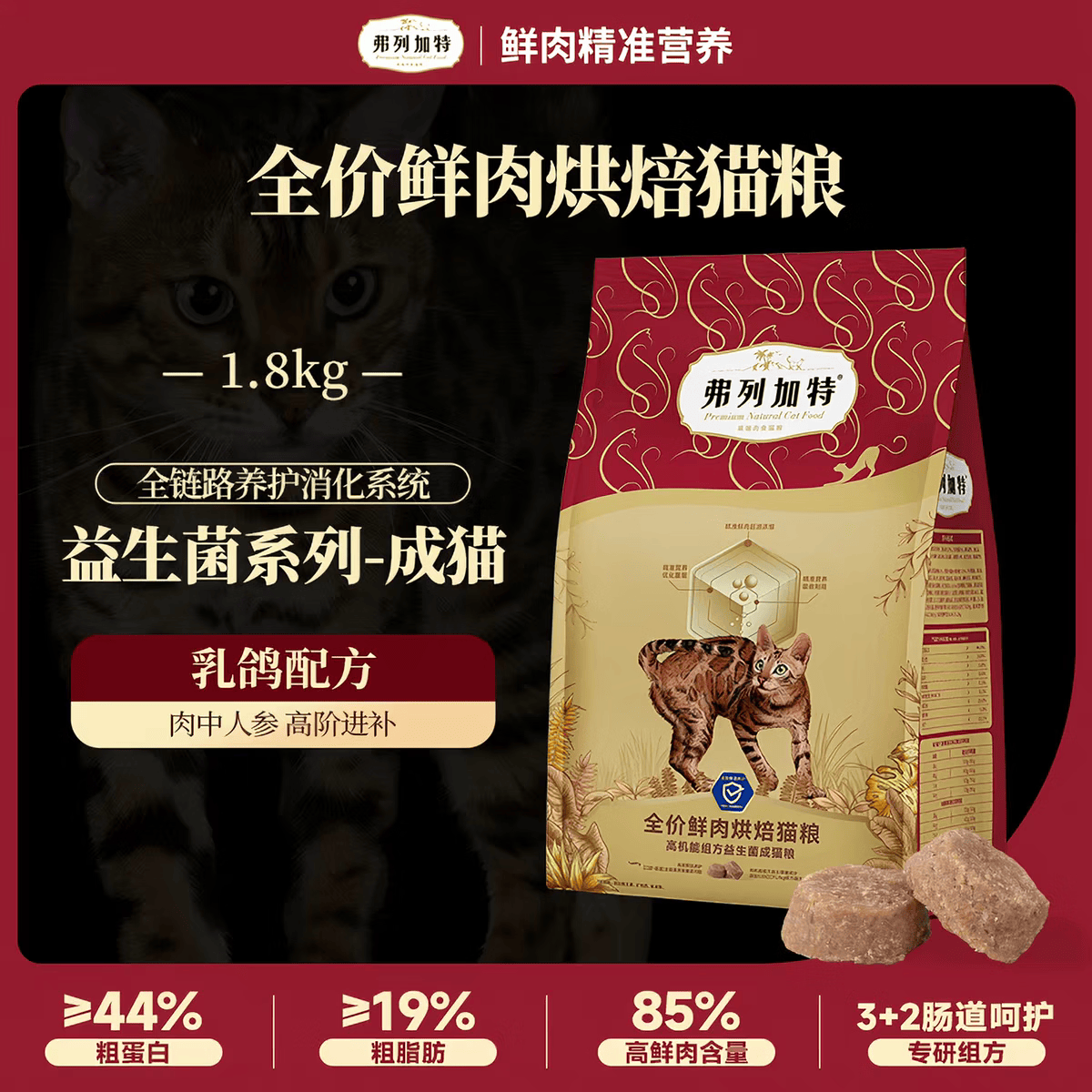 弗列加特85%乳鸽烘焙粮1.8kg 63.9元 - 美泡泡