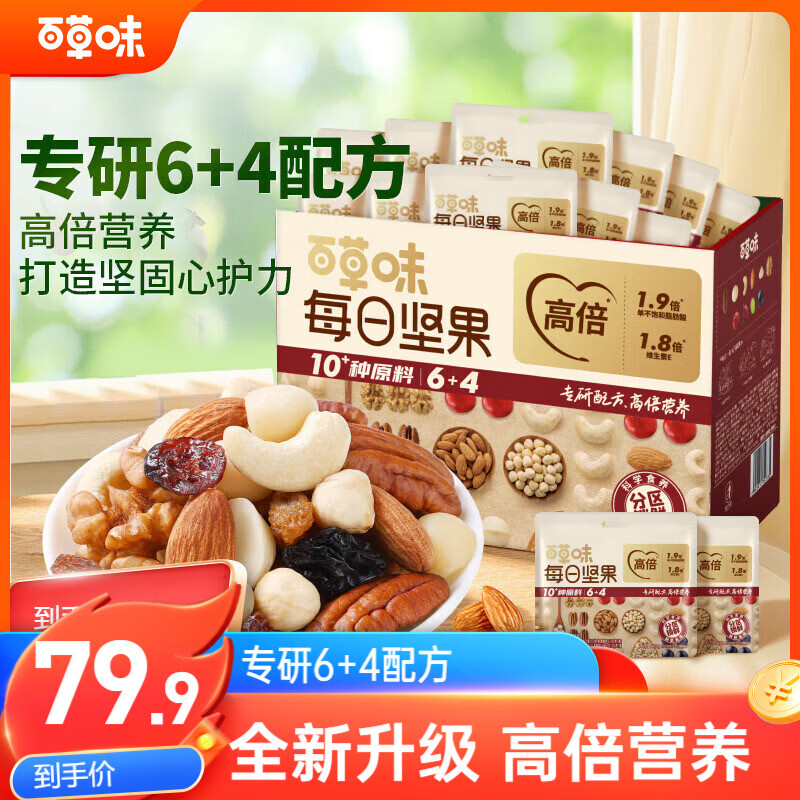 百草味每日坚果750g30袋 49元 - 86线报