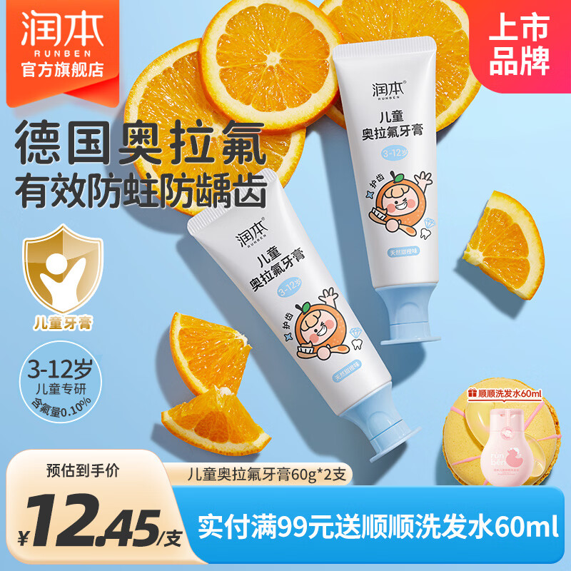 润本儿童洗手液250ml 9.9元，润本含氟防蛀儿童牙膏60g*2支 9.9元 - 86线报